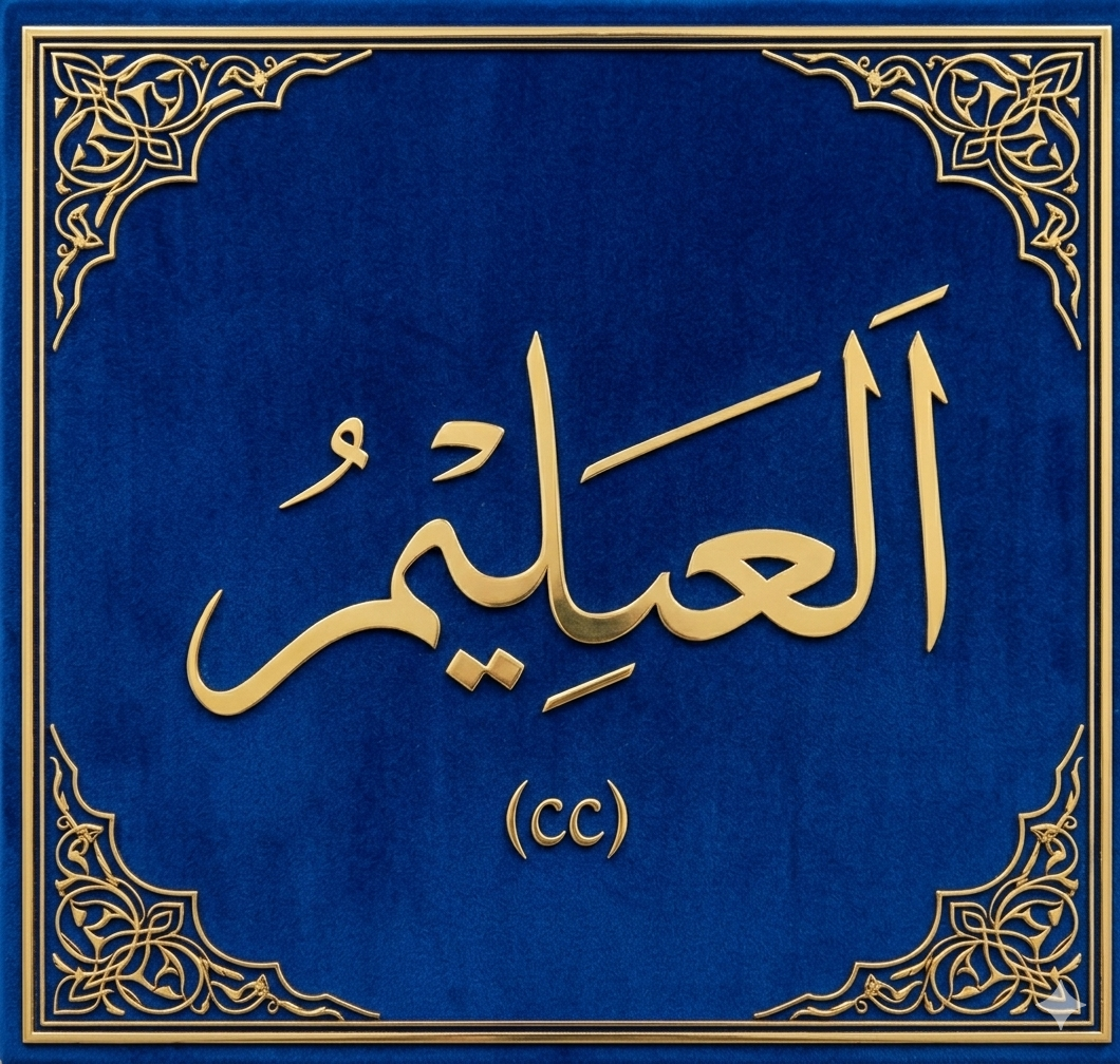 EL-ALÎM (cc)