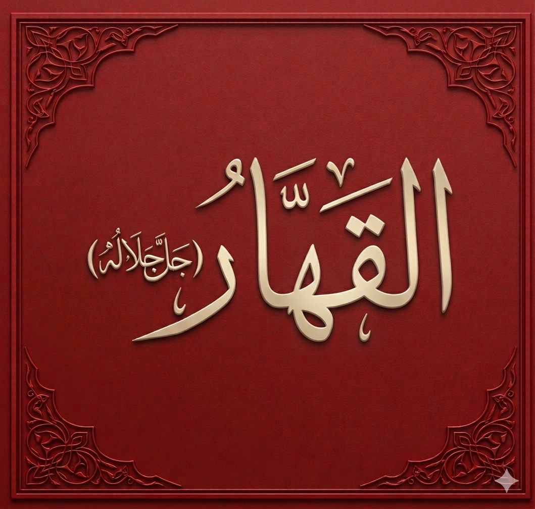 EL-KAHHÂR (cc)